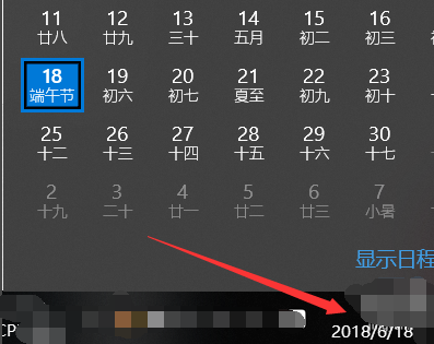 Win10日历怎样显示农历
