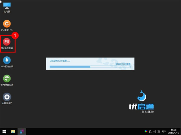 优启通u盘装零碎教程