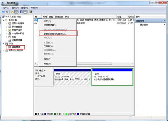 Win7零碎如何隐藏本地磁盘驱动器