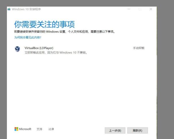 Win10更新“你需求关注的事项”