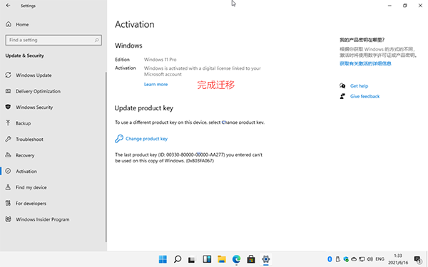 安装Windows 11后需求激活