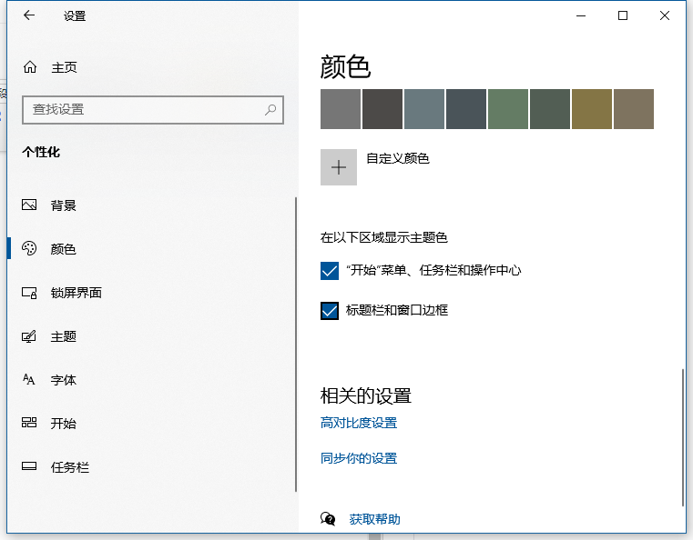 Win10怎样设置义务栏自动变色