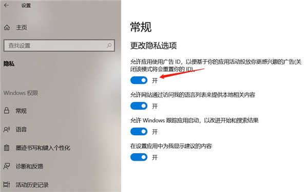 怎样消弭Win10零碎中自带的广告