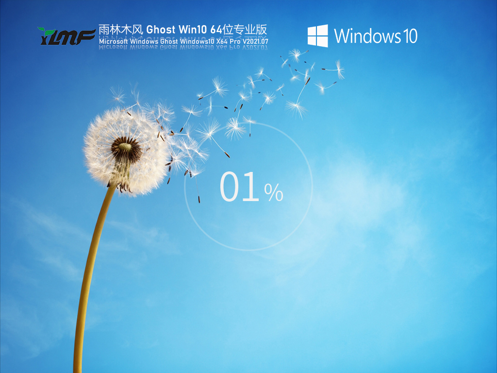 Win10永世激活版镜像文件