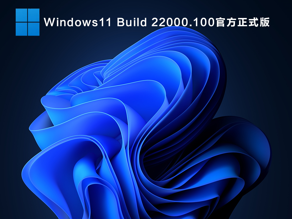 微软Win11预览版下载BC贷网址BC贷网址BC贷网址地址