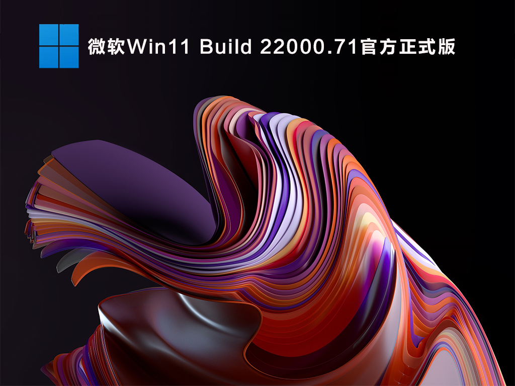 微软Win11预览版下载BC贷网址BC贷网址BC贷网址地址