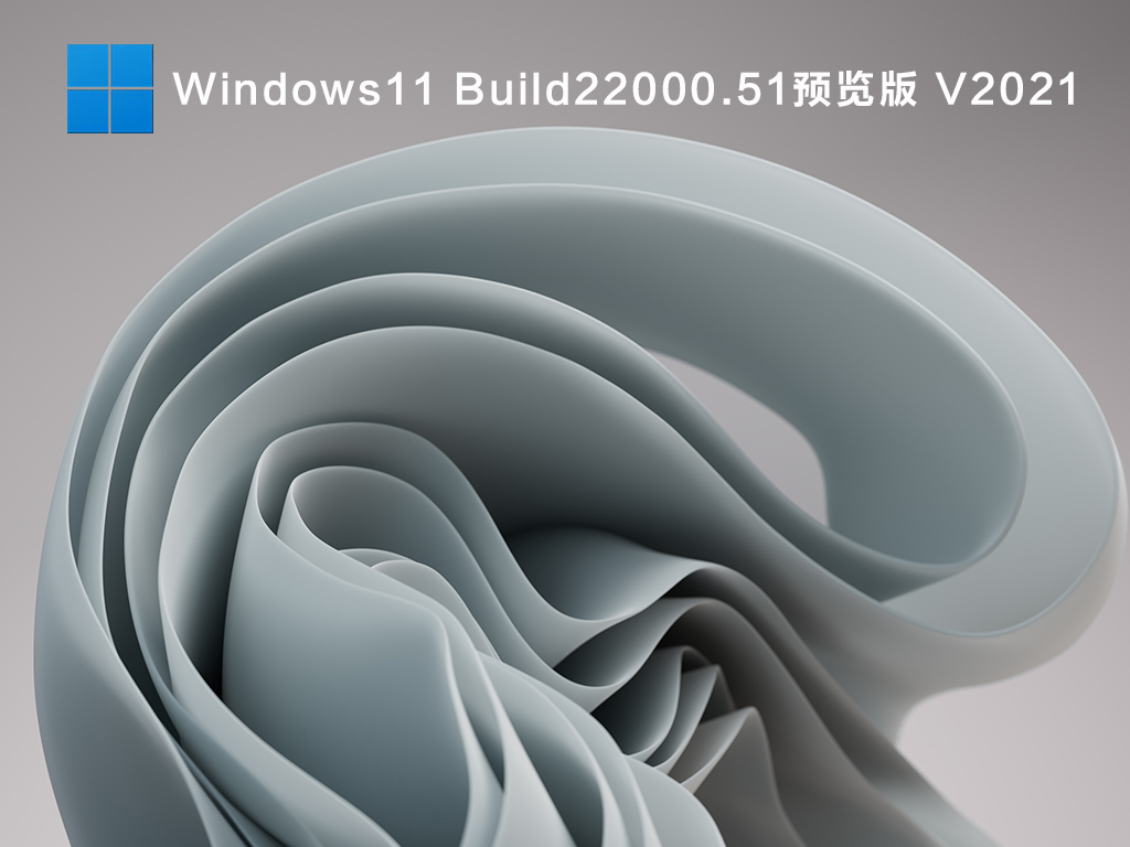 微软Win11预览版下载BC贷网址BC贷网址BC贷网址地址