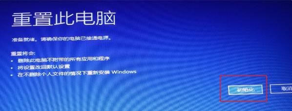 Win11安装卡住了处理办法