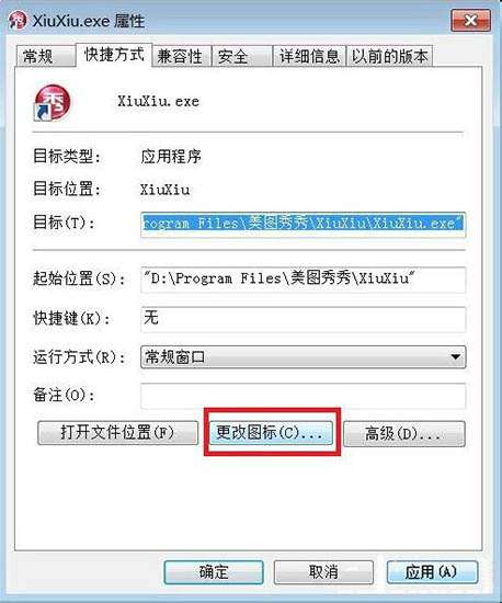 Win7零碎更换软件图标方法