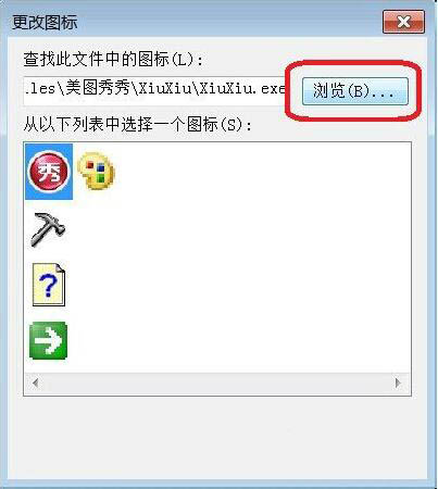 Win7零碎更换软件图标方法