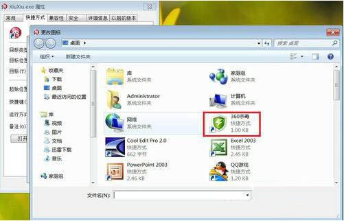 Win7零碎更换软件图标方法