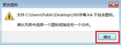 Win7零碎更换软件图标方法