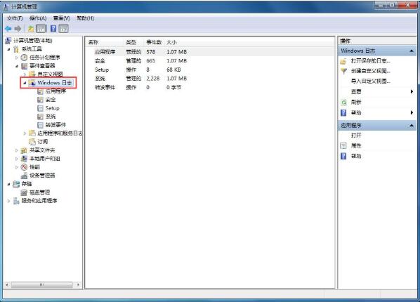 Win7电脑清算零碎日志的方法