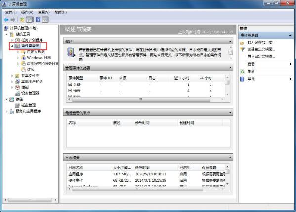 Win7电脑清算零碎日志的方法