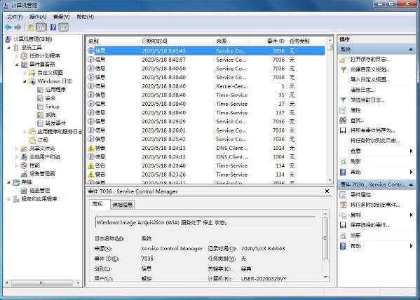 Win7电脑清算零碎日志的方法