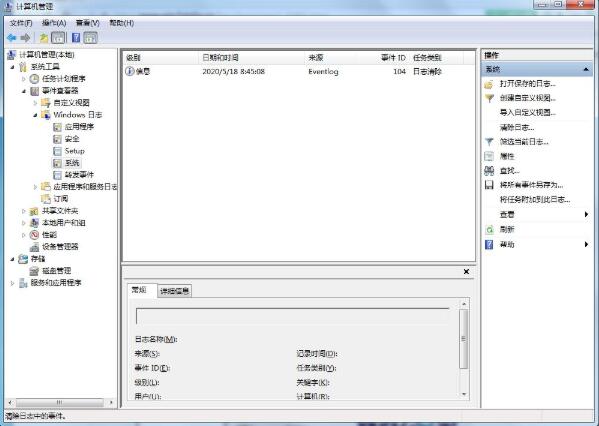 Win7电脑清算零碎日志的方法