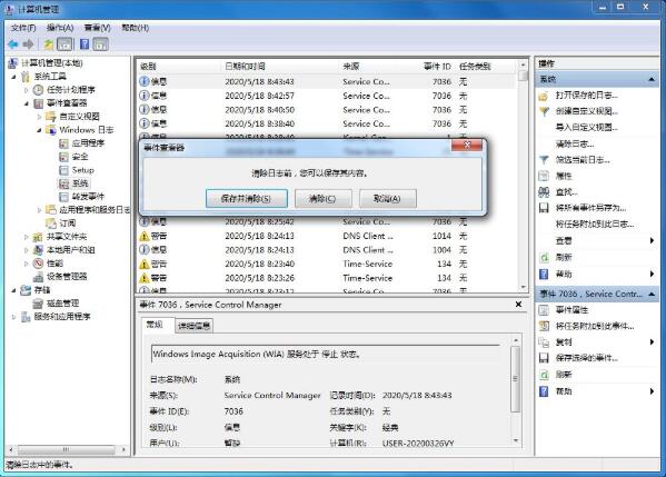 Win7电脑清算零碎日志的方法