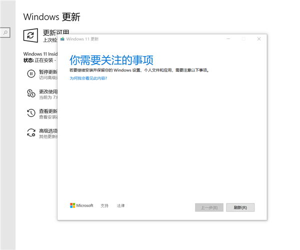 Win11更新卡在“你需求关注的事项”