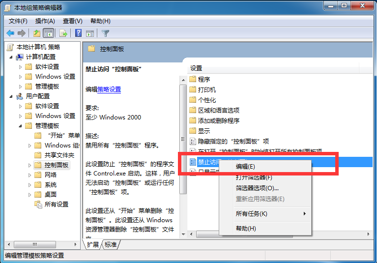 Win7电脑高级零碎设置打不开