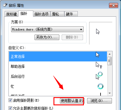 Win7电脑鼠标左右键互换怎样还原