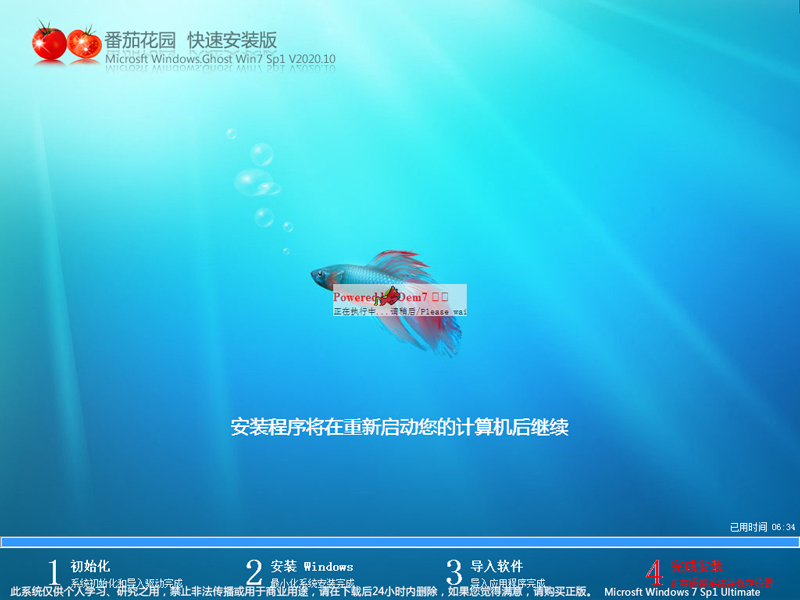 番茄花园 WIN7零碎 64位快速安装版 V2020.10
