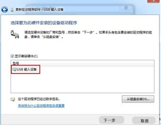 Win7电脑无法辨认键盘usb设备