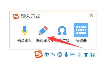 电脑输入法怎样设置手写输入