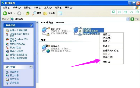 本地连接受限制或无连接是怎样回事