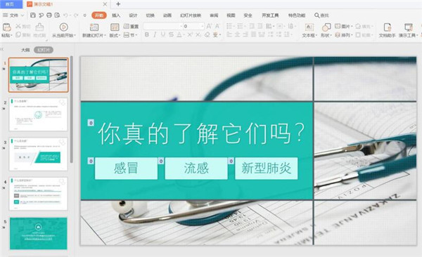 怎样更改PPT母版背景图片
