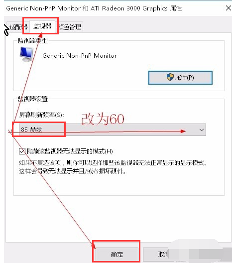 零碎提示显示器输入不支持怎样处理