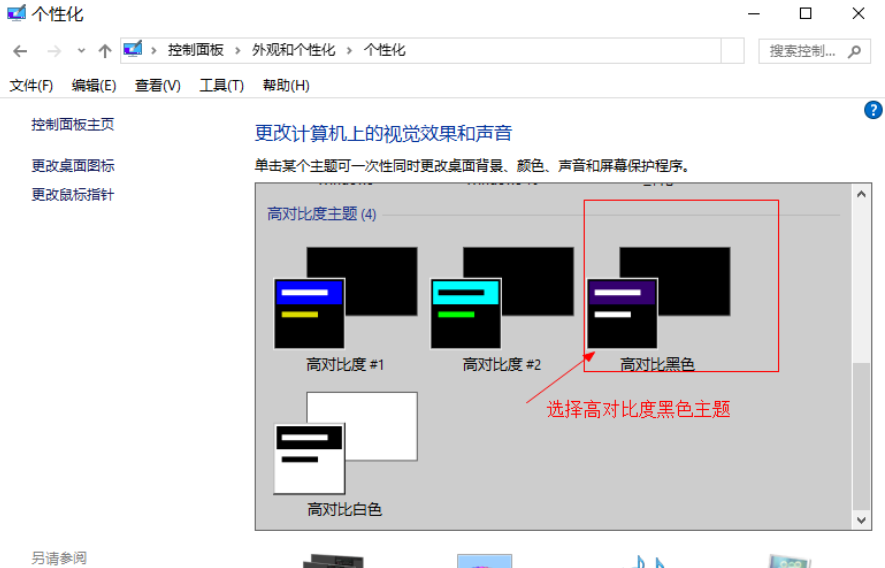 Win10黑色主题怎样设置