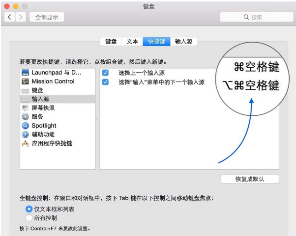 Mac怎样切换输入法