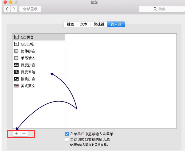 Mac怎样切换输入法