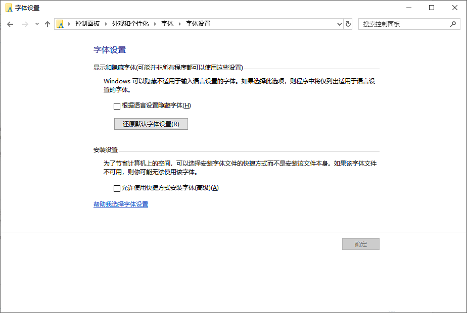 Win10零碎如何恢复默认的零碎字体