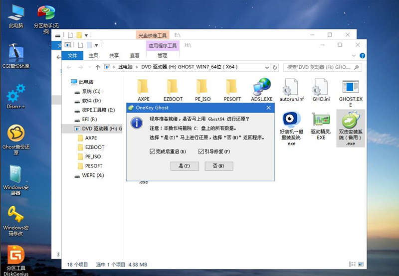 Win7电脑重装零碎怎样操作