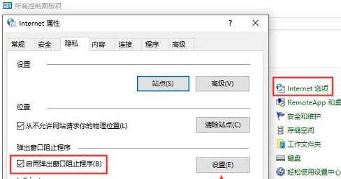 电脑广告多怎样设置拦截