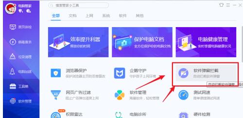 电脑广告多怎样设置拦截