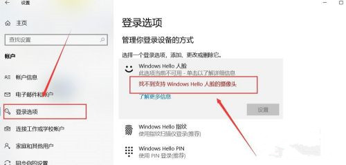 Windows Hello如何设置人脸辨认