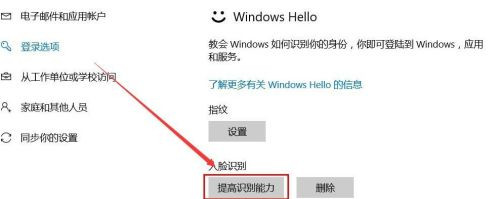 Windows Hello如何设置人脸辨认