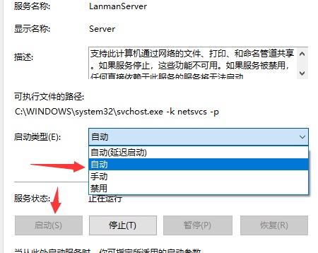 没有启动服务器服务怎样办
