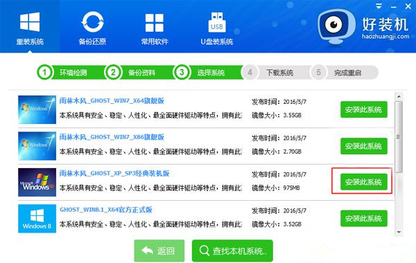 如何在线重装XP电脑零碎
