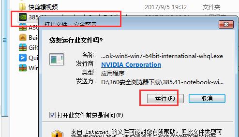 没有Nvidia控制面板了怎样安装