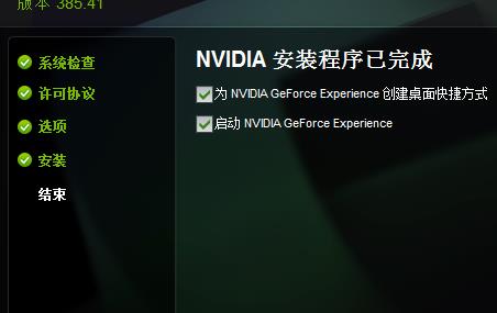 没有Nvidia控制面板了怎样安装