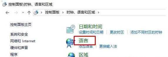 Win10控制面板没有言语选项