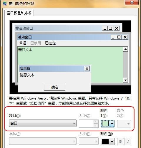 Win7怎样设置护眼豆沙绿