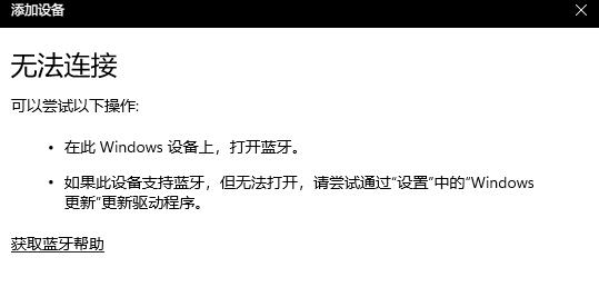 Win11蓝牙不能连接运用如何处理