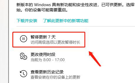 Win10暂停更新7天怎样设置
