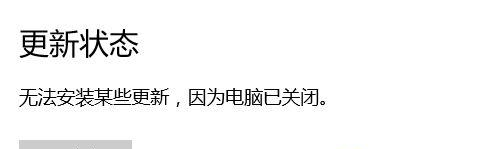 无法更新，正在撤销