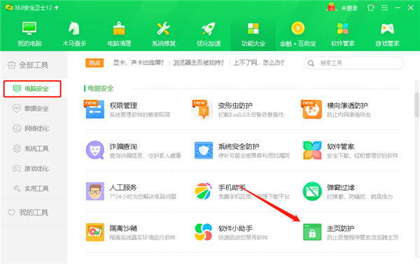 IE浏览器主页修正不过来