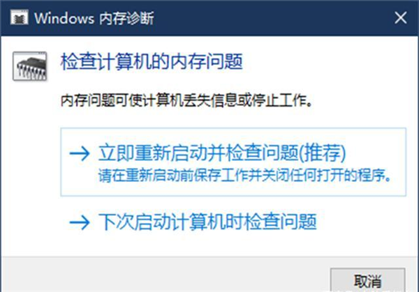 自动调用内存诊断程序